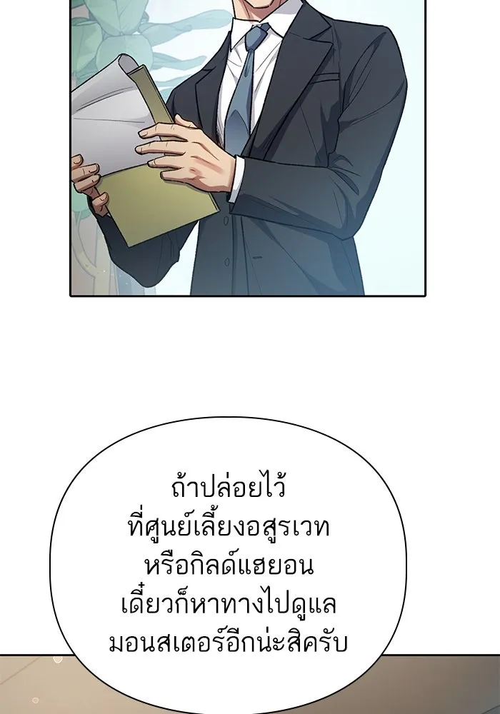 My S-Class Hunters ตอนที่ 138 การเยี่ยมไข้ที่คาดไม่ถึง รูปที่ 79