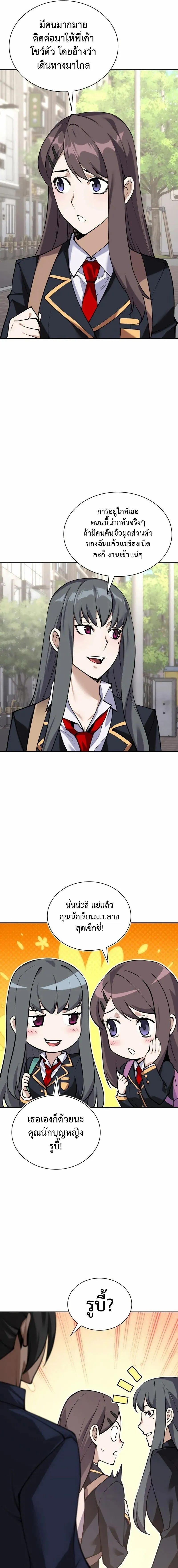 Overgeared จ_าวแห_งย_ทธภ_ณฑ_ ตอนที่ ตอนที่ 300 รูปที่ 11
