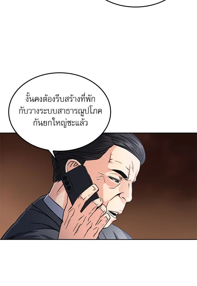 ดรูอิดแห่งสถานีโซล ตอนที่ 52 รูปที่ 70