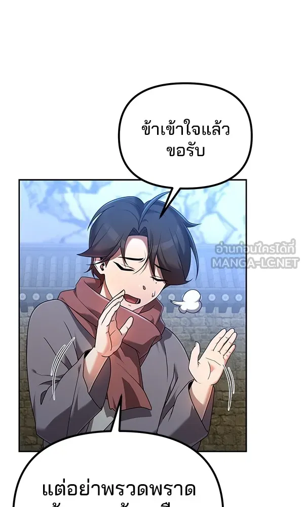 พอแล้วขันที อยากมีเจ้าโลก ตอนที่ 3 รูปที่ 18