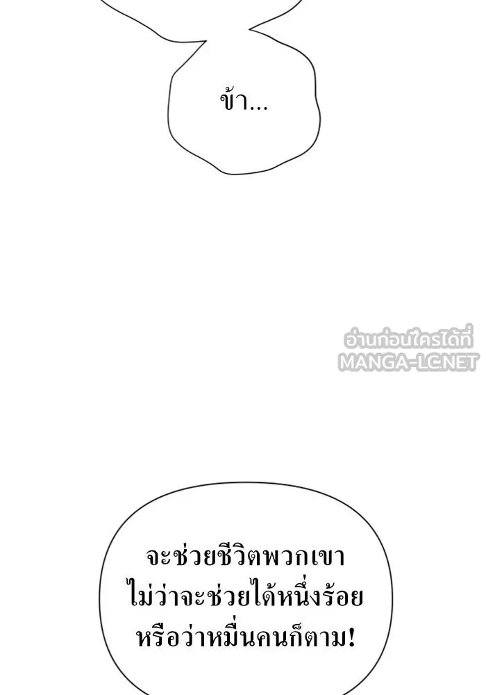 ชิงชีวิตพลิกลิขิตชะตา ตอนที่ 100. ผู้คนก็เป็นแค่เพียงตัวเลข รูปที่ 153