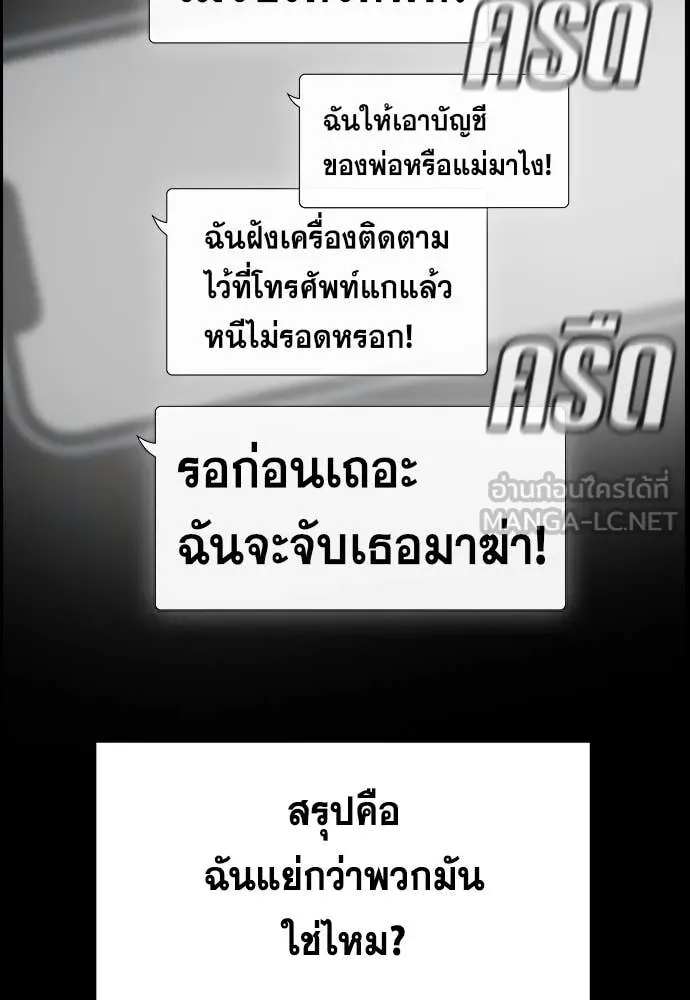 การศึกษาที่แท้จริง ตอนที่ 230 รูปที่ 92