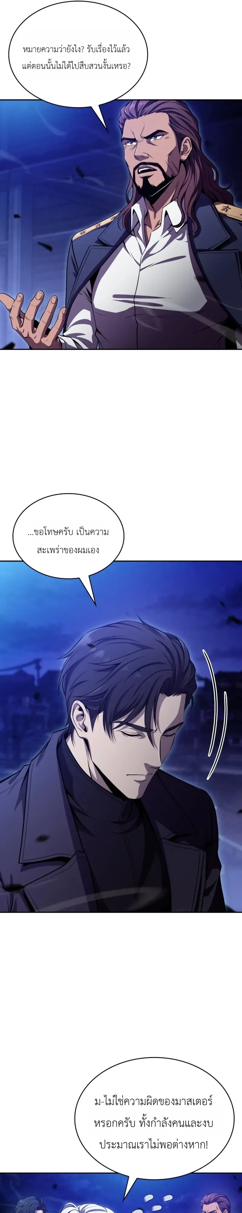 The Chairman of Pharmaceutical Company Is a Poison King ผ_ปฏ_เสธมานา ส_จ_าวแห_งพ_ษไร_ข_ดจำก_ด ตอนที่ ตอนที่ 27 รูปที่ 11