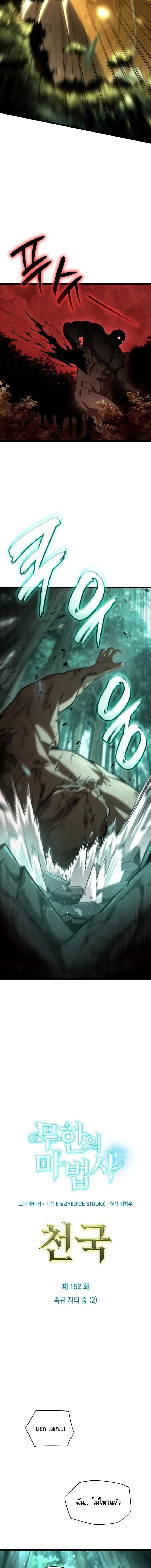 Infinite Mage จอมเวทไร_ข_ดจำก_ด ตอนที่ ตอนที่ 152 รูปที่ 12