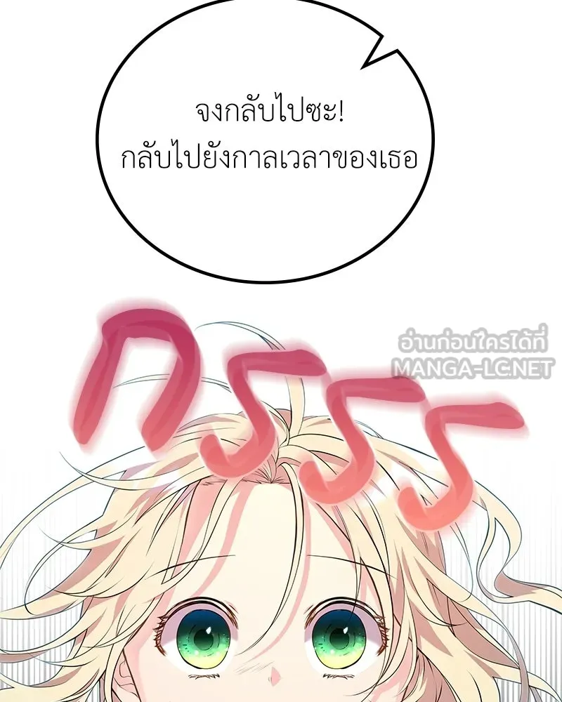 ลูกคนนี้ขอเปลี่ยนตอนจบ ตอนที่ 9 รูปที่ 144