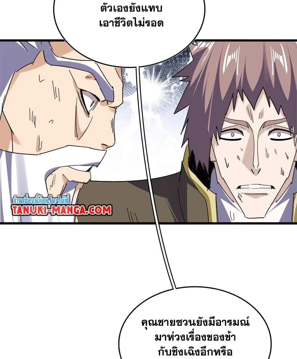 Magic Emperor ราชาจอมเวทย_ ตอนที่ ตอนที่ 774 รูปที่ 38