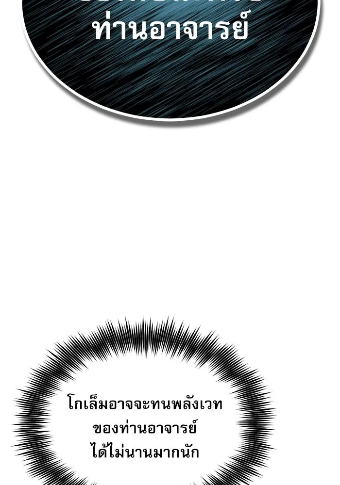 ศาสตราจารย์จำเป็นแห่งอะคาเดมี ตอนที่ 69 รูปที่ 130