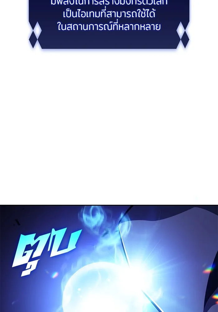 ผู้เล่นหน้าใหม่เลเวลแมกซ์ ตอนที่ 198 สงครามของเหล่ามังกร (3) รูปที่ 125