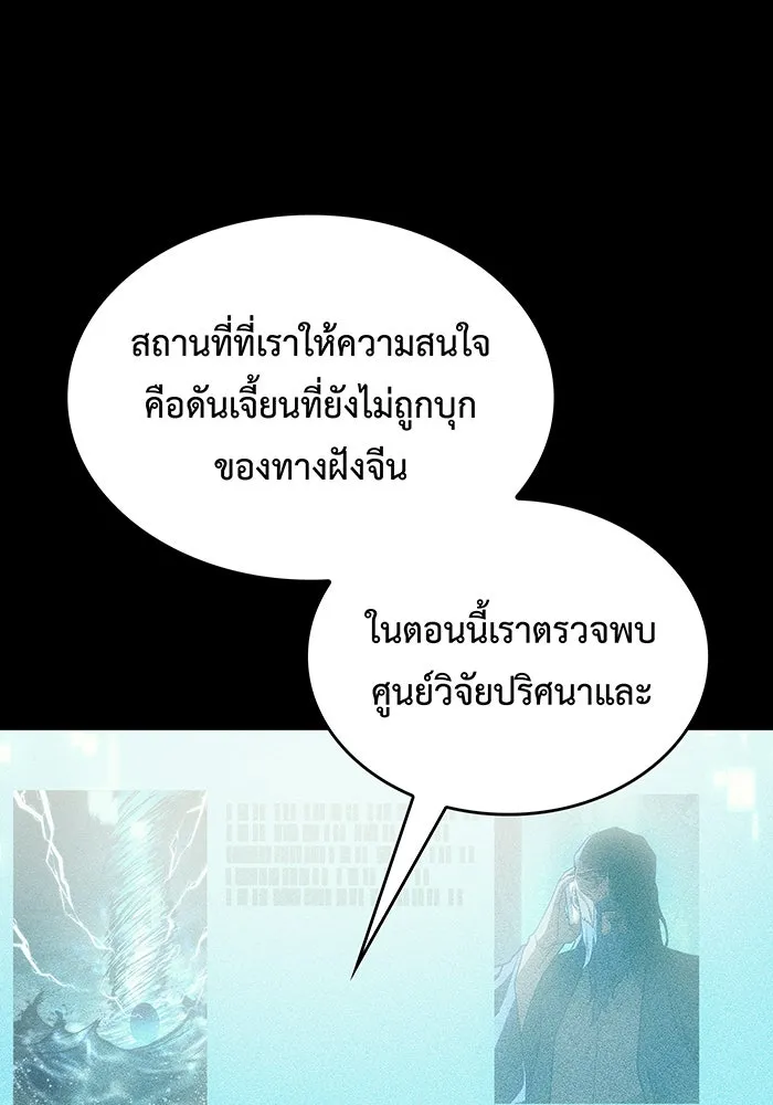 เกิดใหม่พร้อมพลังแห่งราชัน ตอนที่ 72 รูปที่ 16