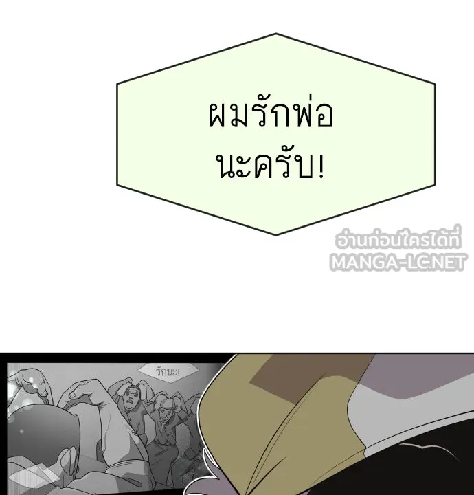 ยุคแห่งยอดมนุษย์ ตอนที่ 60 รูปที่ 57