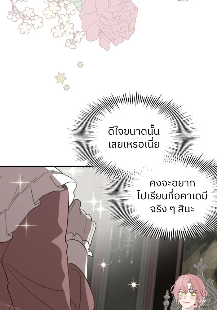 ครอบครัวสามีเห็นทีจะคลั่งรัก ตอนที่ 14 รูปที่ 47