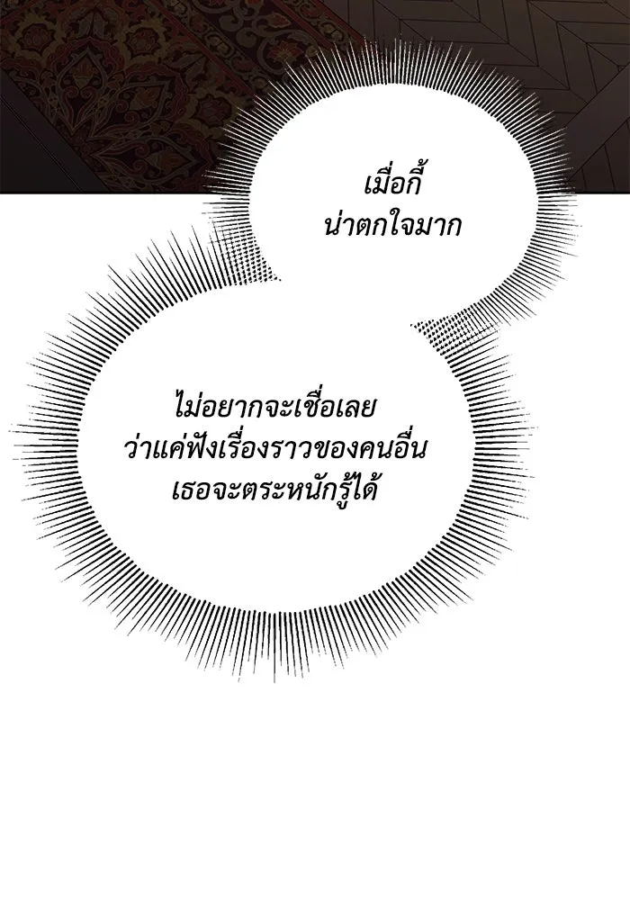 ชีวิตพลิกผันของลอร์ดผู้เกียจคร้าน ตอนที่ 99 เรื่องราวของแต่ละคน รูปที่ 140