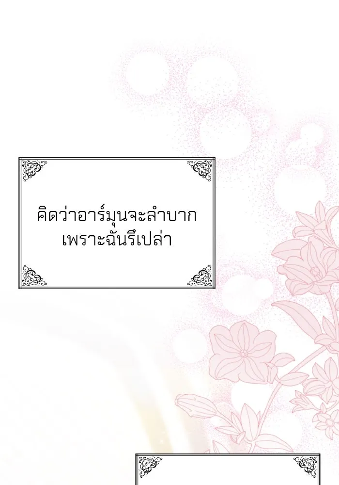 ทำแบบนี้ไม่ได้เพคะ องค์ชาย ตอนที่ 84 (ตอนจบ) รูปที่ 118