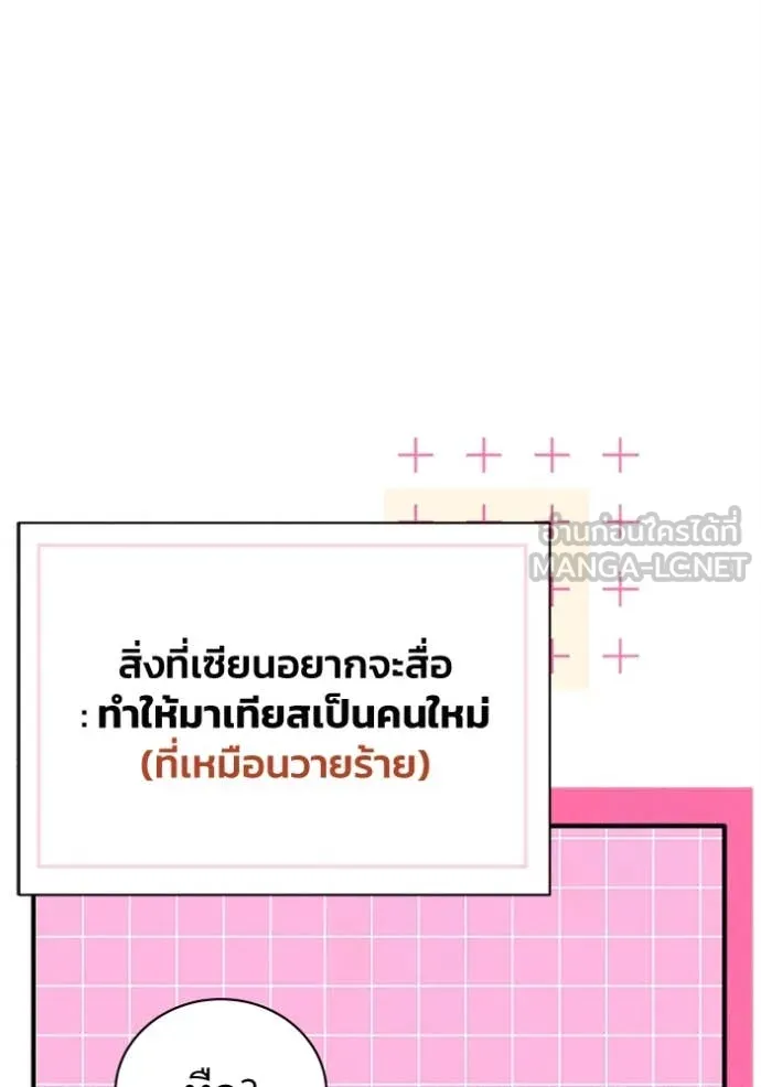รักนะคะ ป๊ะป๋า ตอนที่ 29 รูปที่ 99