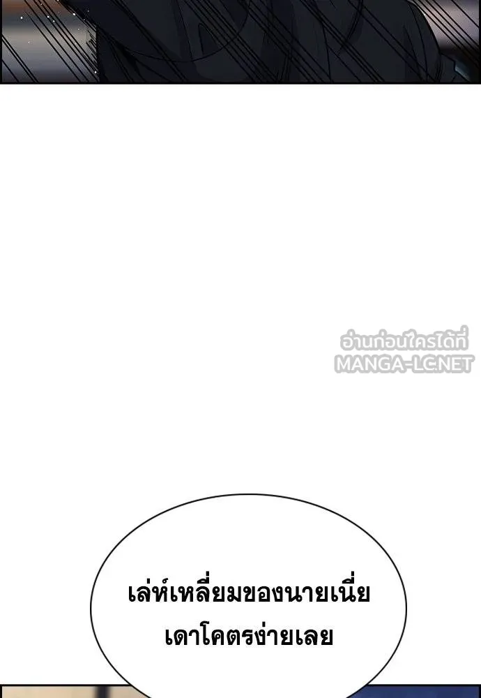 การศึกษาที่แท้จริง ตอนที่ 189 รูปที่ 83