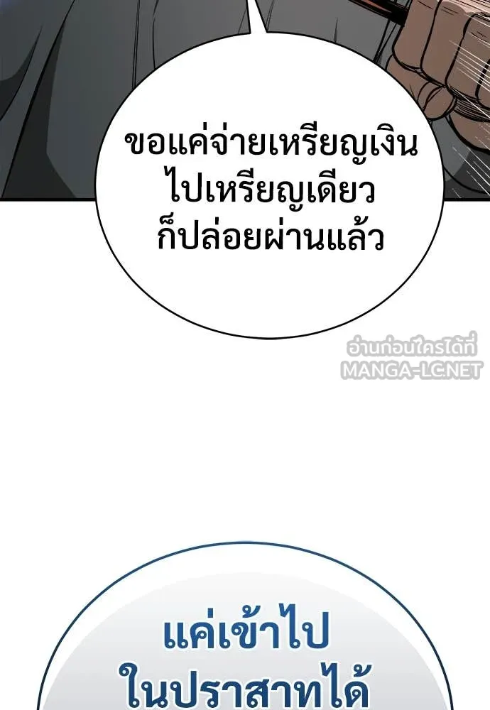 ผู้พิทักษ์เถื่อน ตอนที่ 18 รูปที่ 110