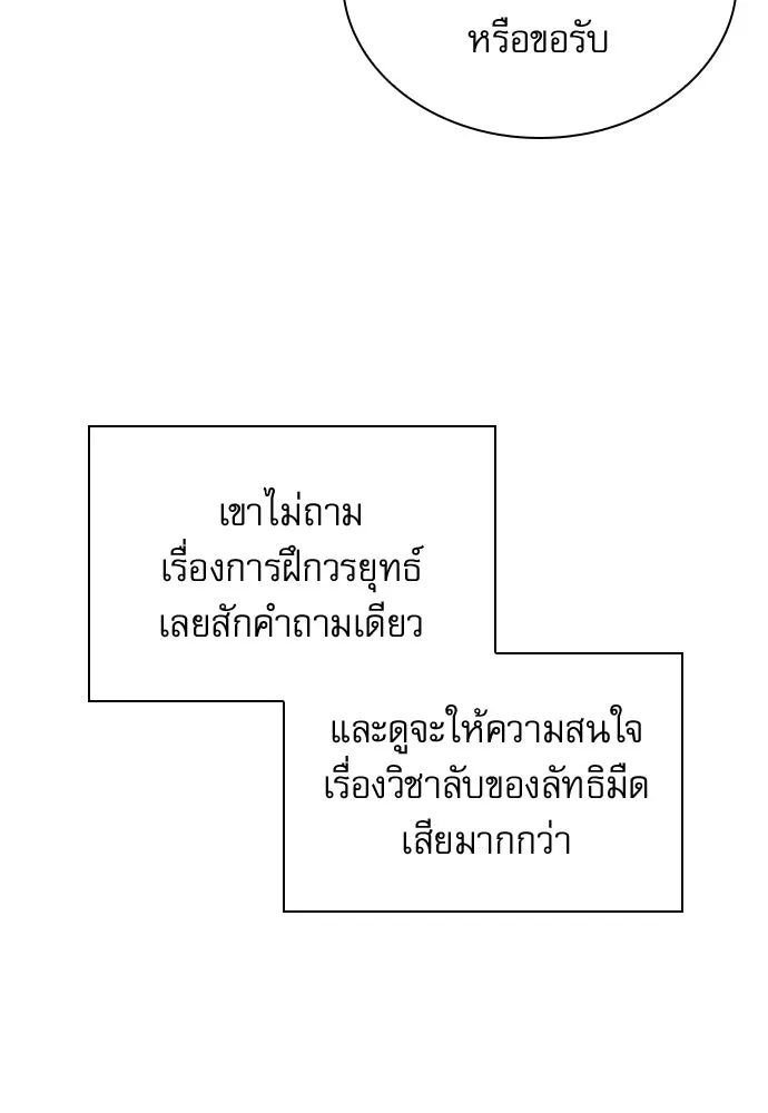 ลับลางลวง ตอนที่ 93 ครอบงำ (2) รูปที่ 79