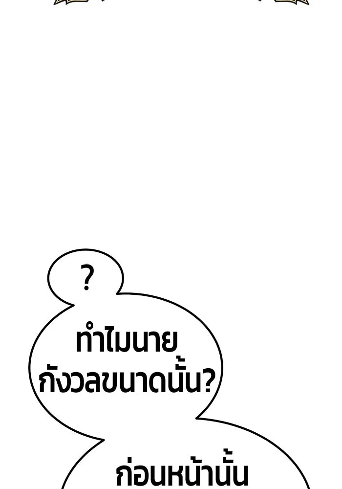 +99 ท่อนไม้พร้อมบวก ตอนที่ 56 ดิเมนชันอีตเตอร์ (4) รูปที่ 269