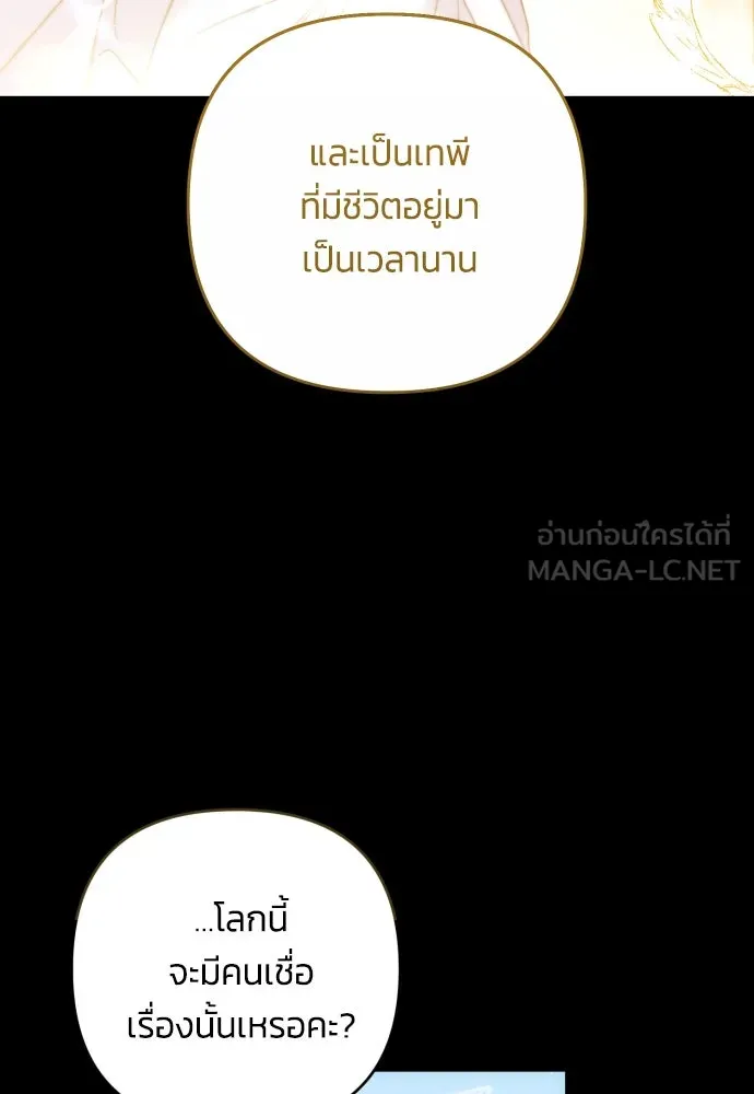 ฉันจะจีบท่านดยุกแดนเหนือ ตอนที่ 83 รูปที่ 33