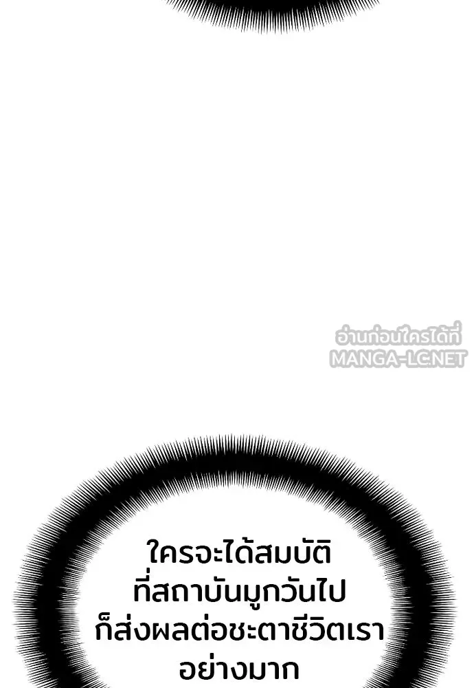เส้นทางสู่เทพมาร ตอนที่ 16 รูปที่ 195