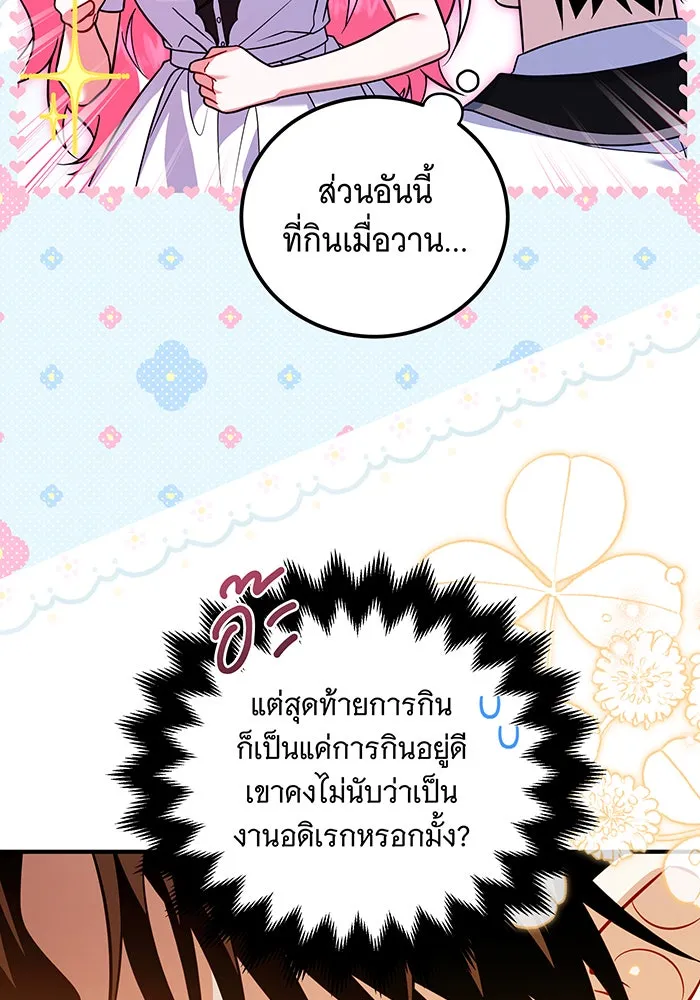 เปลี่ยนบทร้ายให้เป็นบทรัก ตอนที่ 12 รูปที่ 61