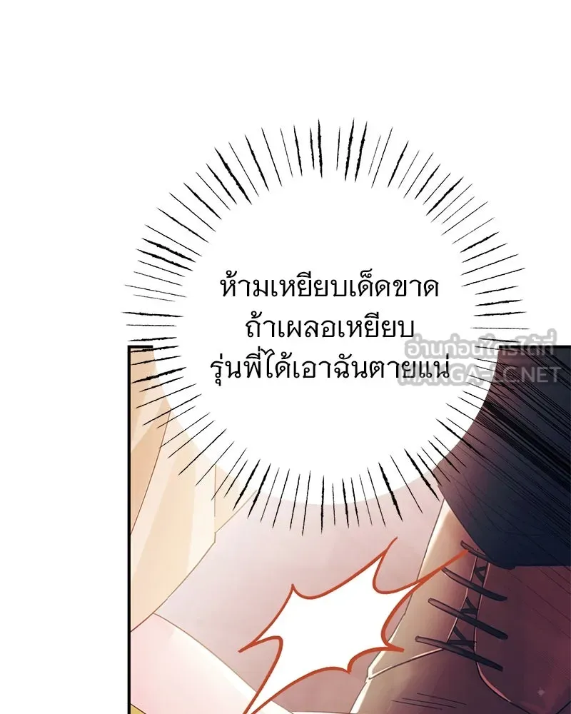 อนาคตพบรัก ตอนที่ 3 รูปที่ 135