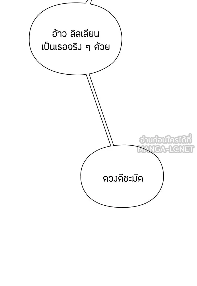 ลูกสาวตัวปลอมของท่านดยุก ตอนที่ 46 รูปที่ 30