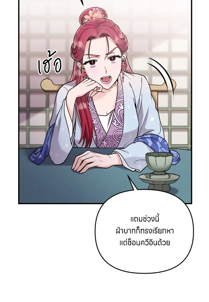 ข้าเนี่ยนะเป็นพระสนม ตอนที่ 15 จุดประสงค์ที่มอบของขวัญนี้ให้ข รูปที่ 74