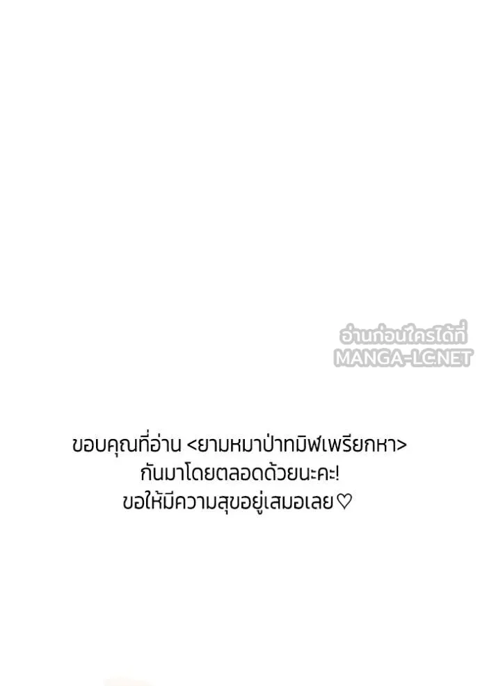 ยามหมาป่าทมิฬ ตอนที่ 82 รูปที่ 196