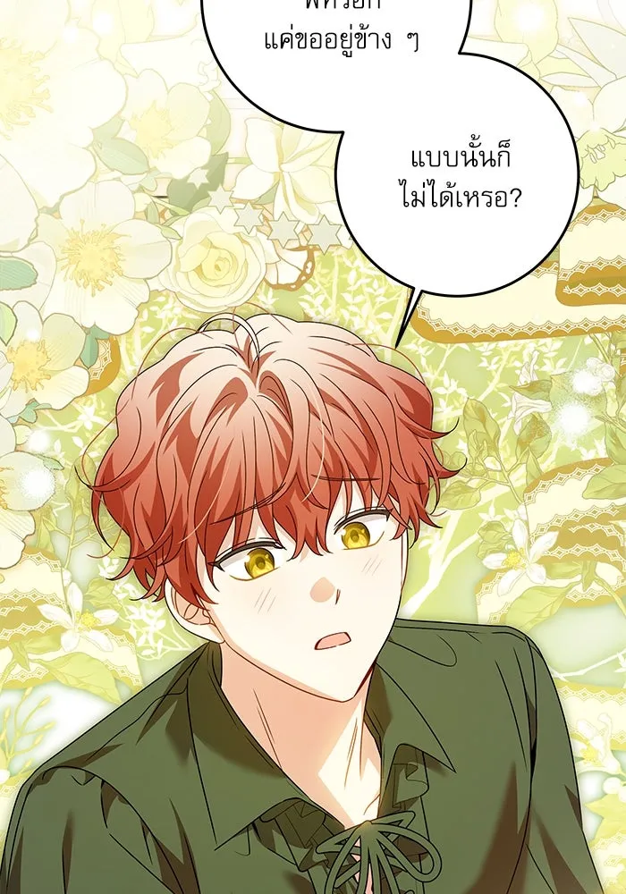 ครอบครัวตัวร้ายปล่อยฉันไปเถอะ ตอนที่ 24 รูปที่ 4