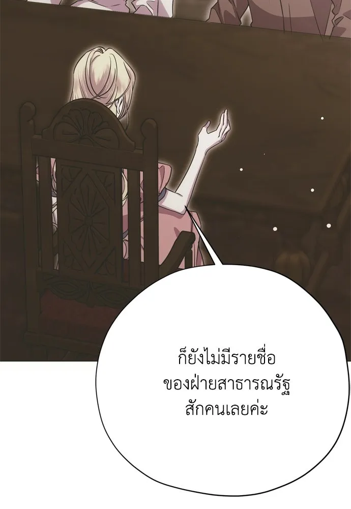 คมเขี้ยวชำระแค้น ตอนที่ 35 รูปที่ 77