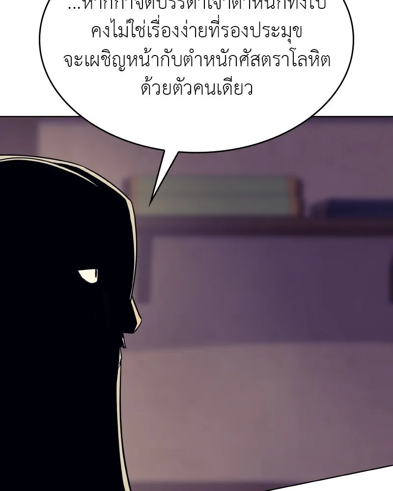 เกิดอีกทีเป็นว่าที่ประมุขลัทธิมาร ตอนที่ 77 รูปที่ 19