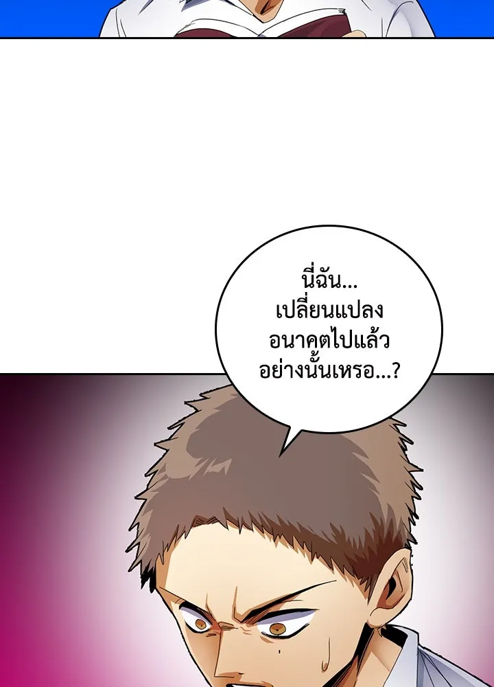 นักเลงกระจอกย้อนเวลามาทวงแค้น ตอนที่ 8 รูปที่ 77