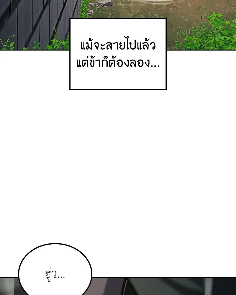 เกิดอีกทีเป็นว่าที่ประมุขลัทธิมาร ตอนที่ 151 รูปที่ 98