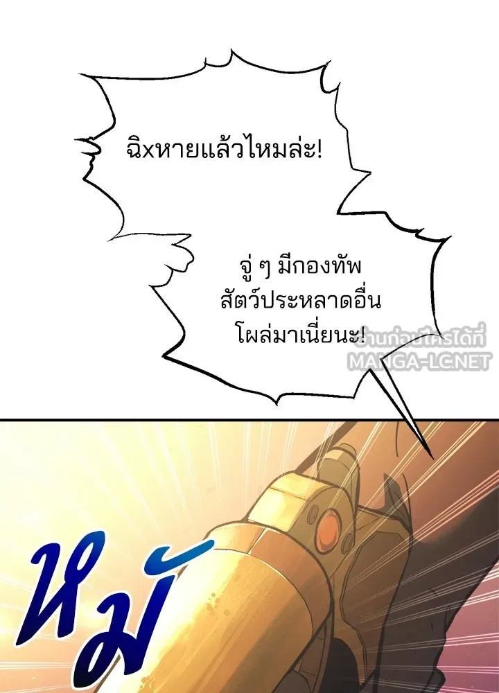ผู้พิชิตเกมป้องกันฐาน ตอนที่ 159 รูปที่ 75