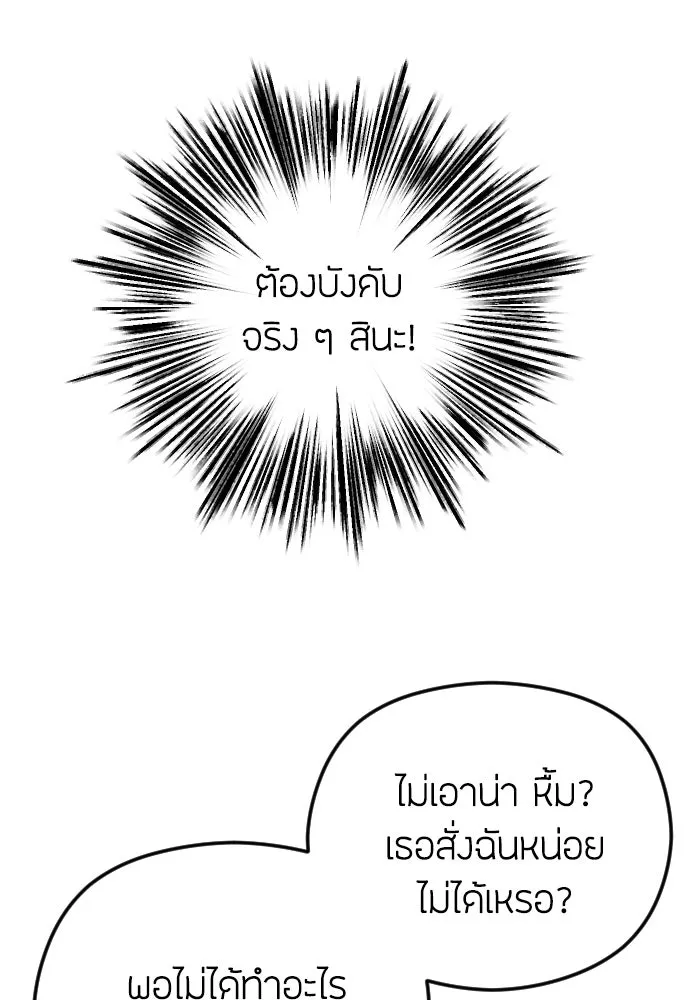 วิธีหนีตายจากนิยายโรคจิต ตอนที่ 96 รูปที่ 40