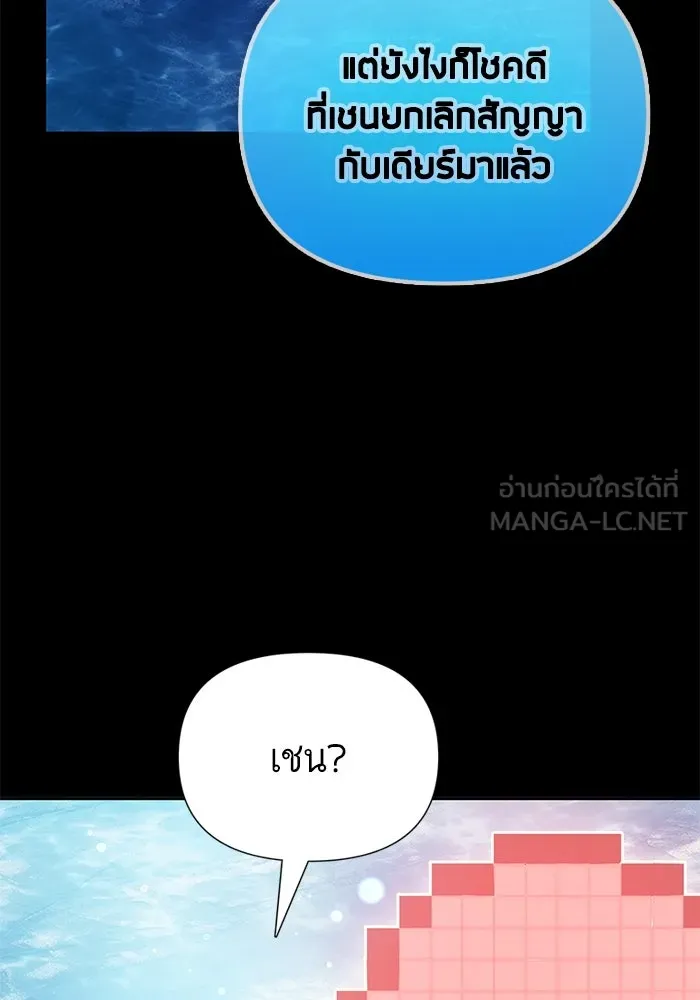 My S-Class Hunters ตอนที่ 102 ผู้ครอบครองวารี (2) รูปที่ 135
