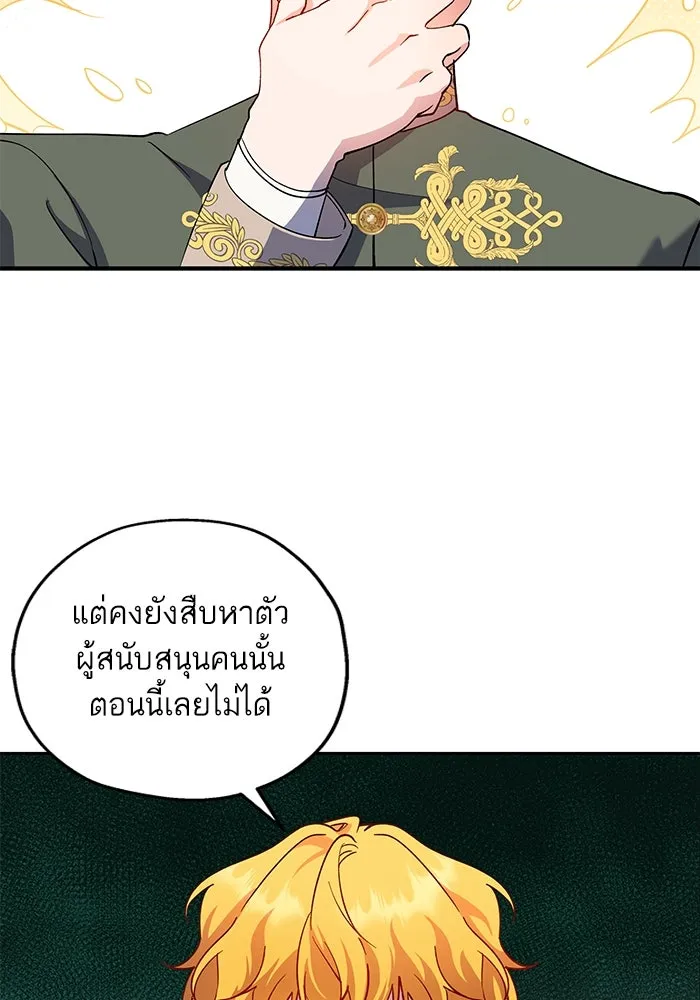 หวานใจสุดโหดโหมดเชื่อง ตอนที่ 76 รูปที่ 31