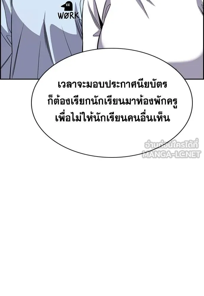 การศึกษาที่แท้จริง ตอนที่ 241 รูปที่ 88