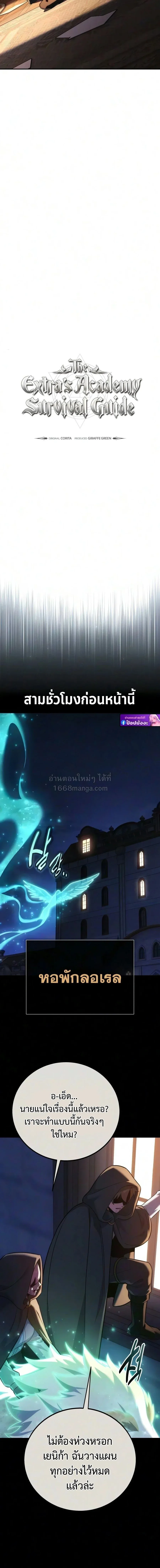 The Extra_s Academy Survival Guide ส_ดยอดค_ม_อเอาช_ว_ตรอดในอคาเดม_ ตอนที่ ตอนที่ 111 รูปที่ 8