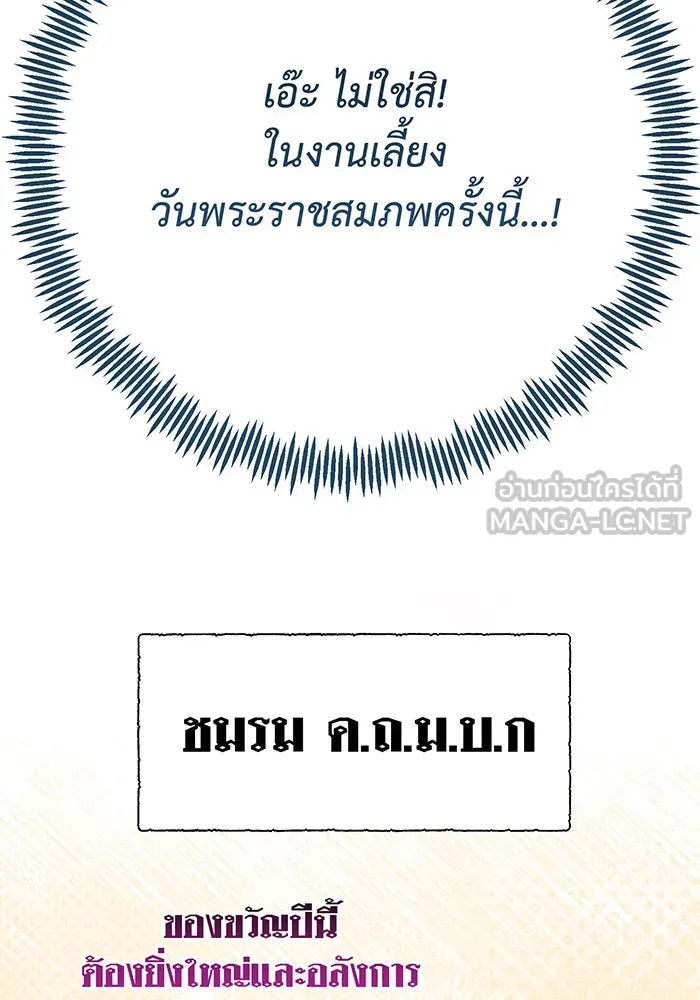 หนูน้อยทรราช ตอนที่ 35 รูปที่ 87