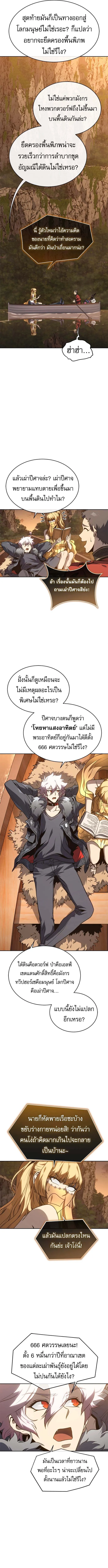 The Reason Why I Quit Demon King ตอนที่ ตอนที่ 52 รูปที่ 9