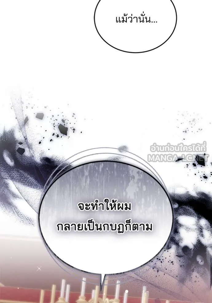 เจ้าสาวอัคนีดำ ตอนที่ 102 รูปที่ 80