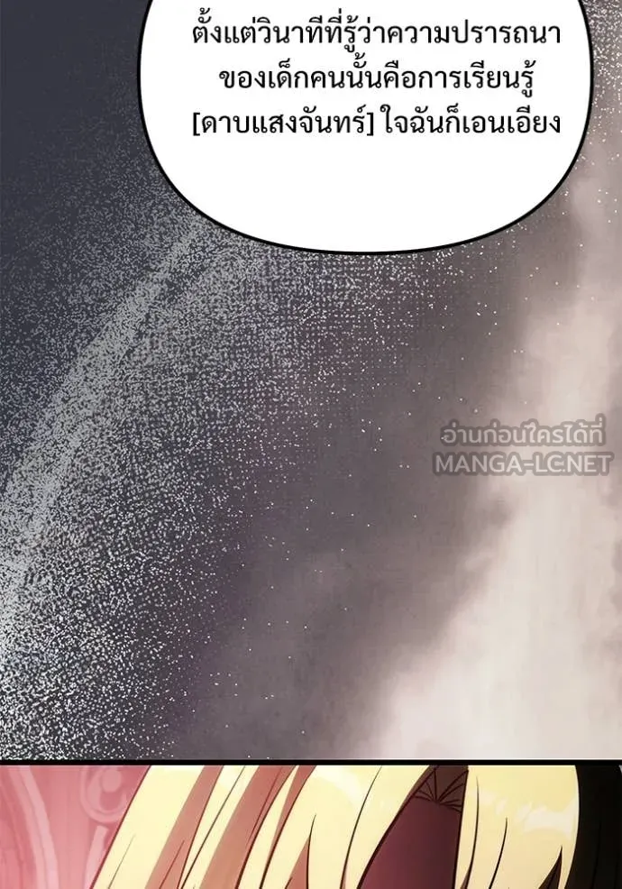 อัศวินดำล่าท้าเวลา ตอนที่ 127 รูปที่ 121