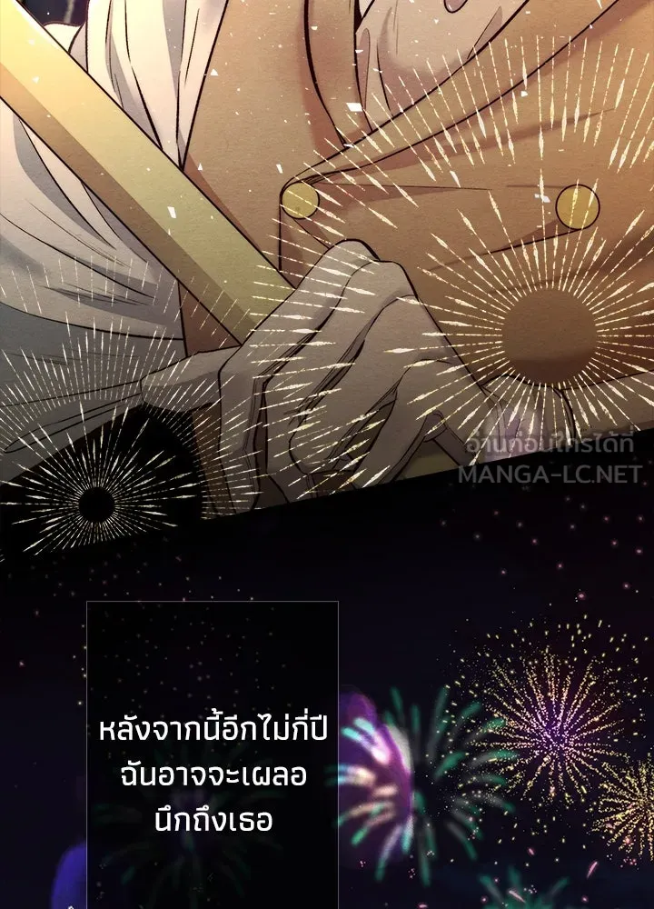 องค์ชายผู้อื้อฉาว ตอนที่ 25 รูปที่ 81