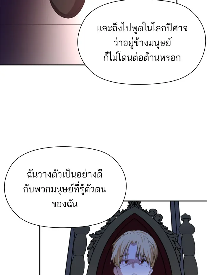 บุตรสาวของดยุกปีศาจ ตอนที่ 24 รูปที่ 50