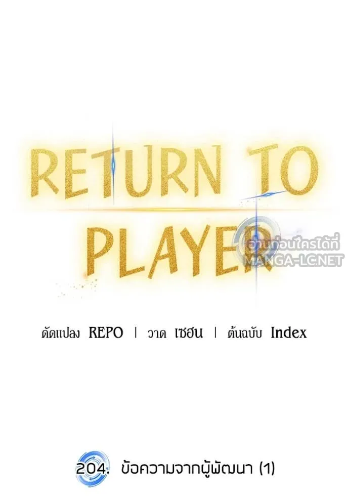 Return to Player ตอนที่ 204 รูปที่ 34