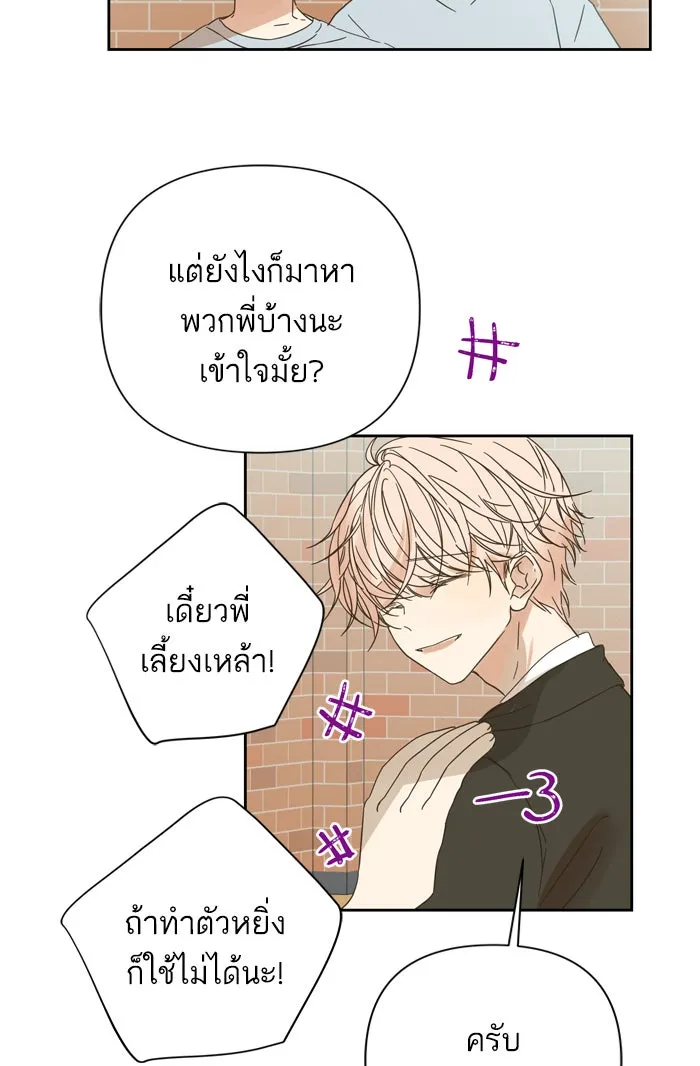 ฉันมันร้าย หรือเพราะโลกไม่น่ารัก ตอนที่ 91 รูปที่ 44