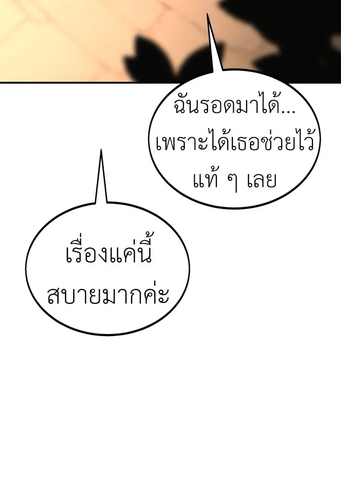 ไอ้เพลเยอร์นั่น ฉันฆ่ามันเอง ตอนที่ 32 รูปที่ 226