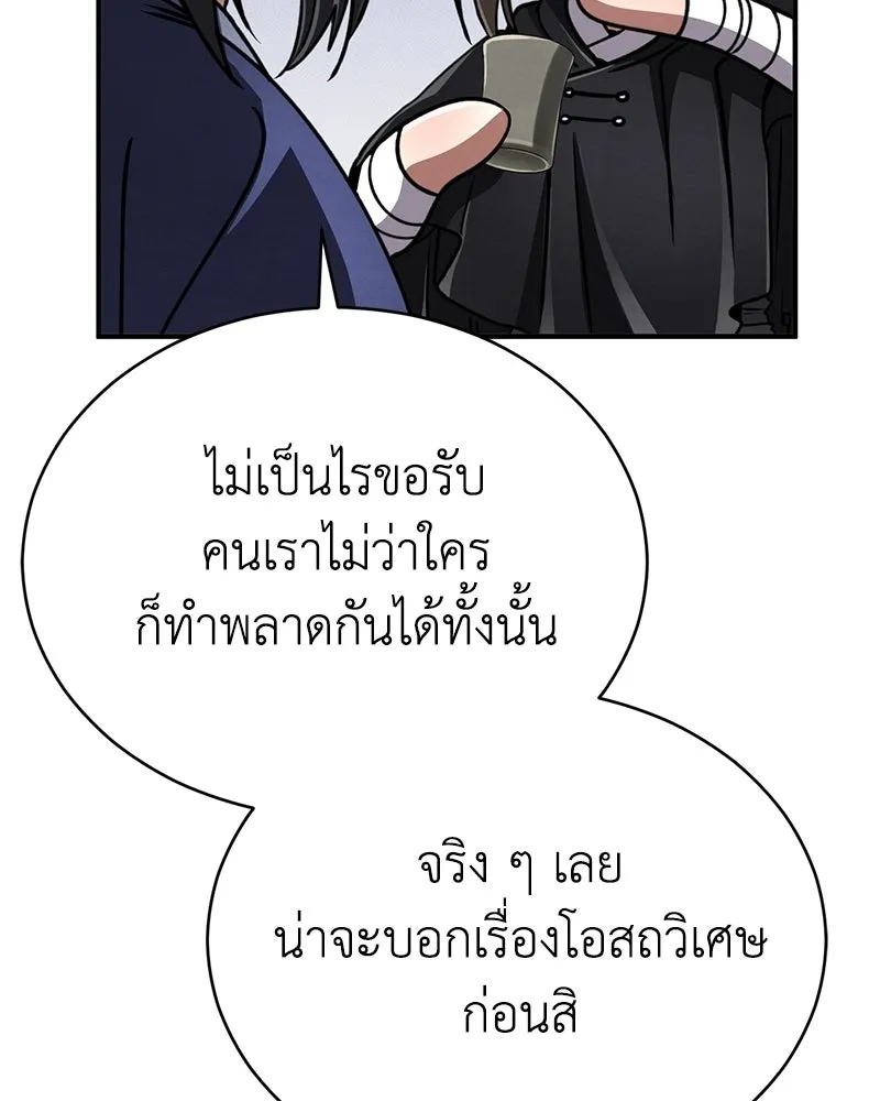 กำปั้นราชันคืนชีพ ตอนที่ 20 รูปที่ 146